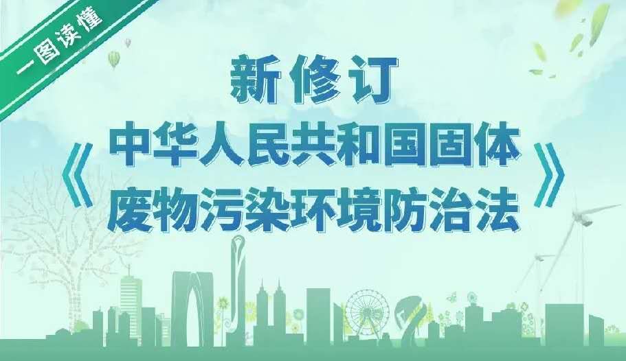 新固廢法正式施行，鋼企如何應(yīng)對(duì)？